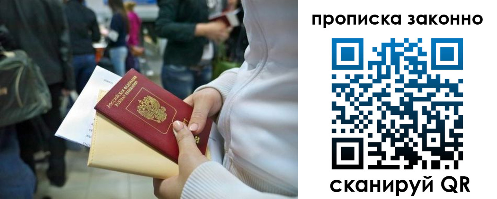 прописка в Орехово-Зуево