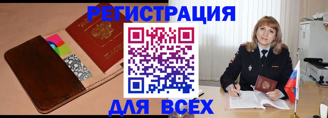 прописка 2025 в Орехово-Зуево