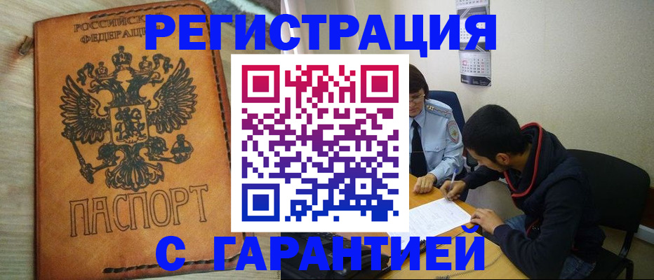 временная регистрация надежно в Орехово-Зуево