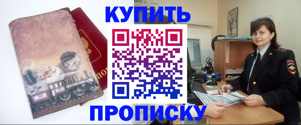 прописка в Орехово-Зуево