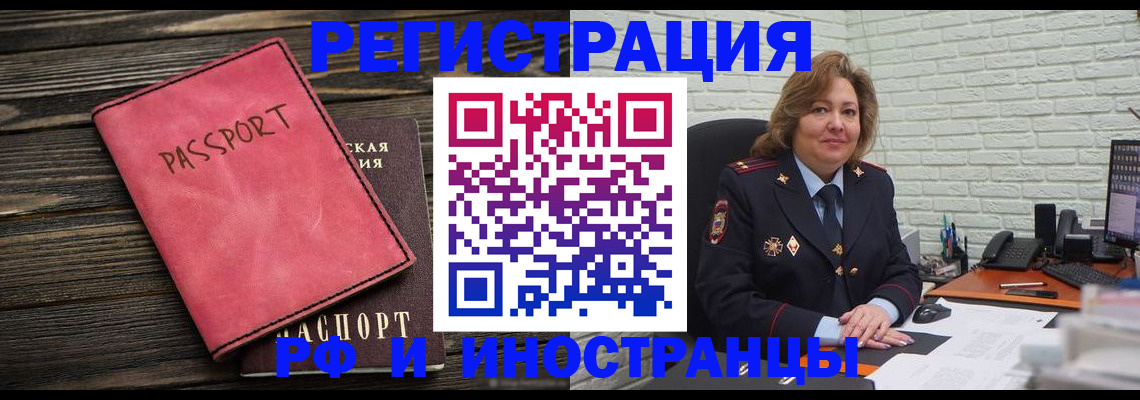 где прописаться в Орехово-Зуево